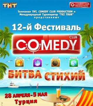  Comedy Club    